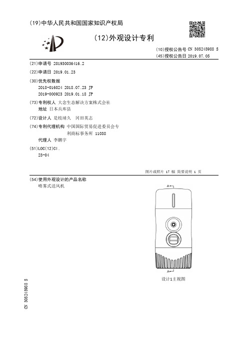 【CN305245988S】喷雾式送风机【专利】