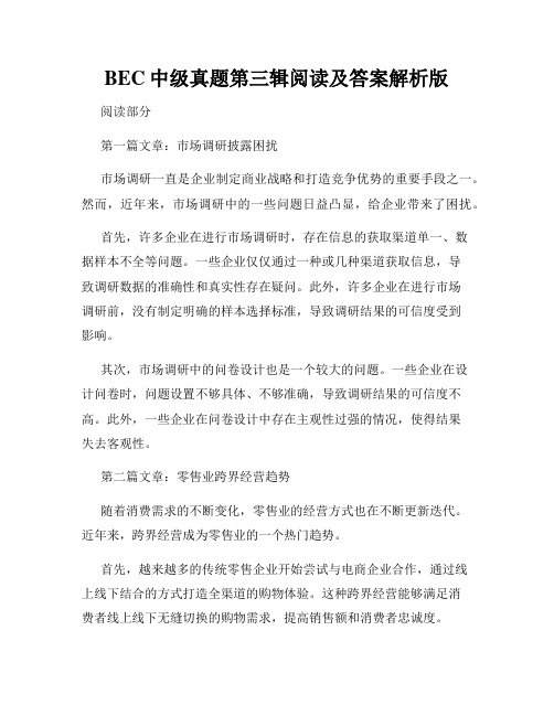 BEC中级真题第三辑阅读及答案解析版