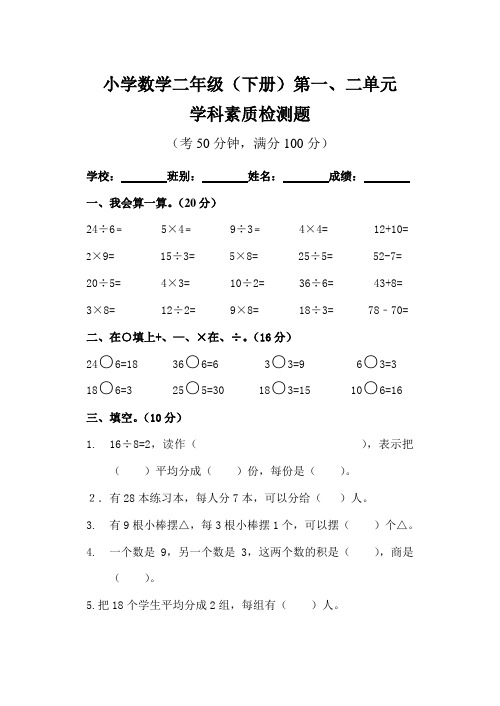 人教版小学数学二年级下册单元检测题 全册