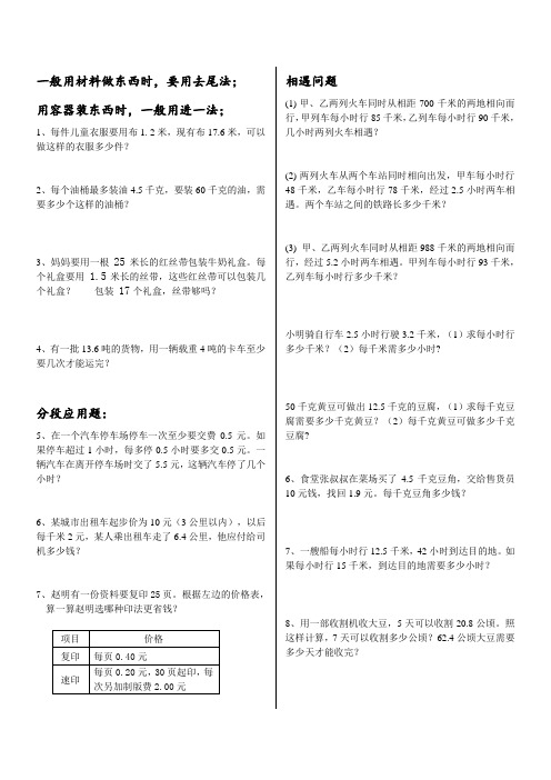 五年级进一去尾 路程应用题