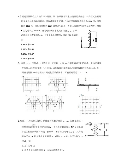 近年交变电流变压器高考题