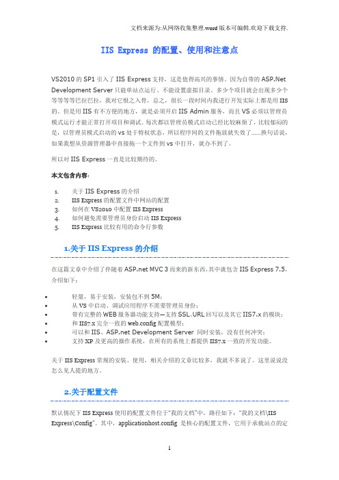 IISExpress的配置、使用和注意点