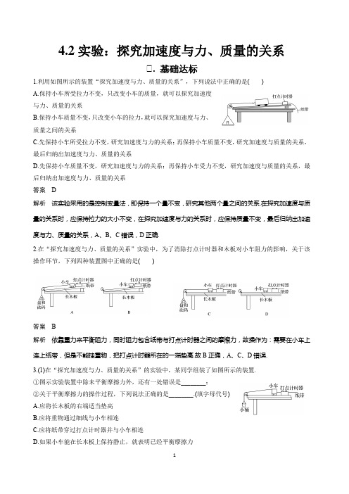 新教材 高中物理 必修一 4.2实验：探究加速度与力、质量的关系  作业(含答案)