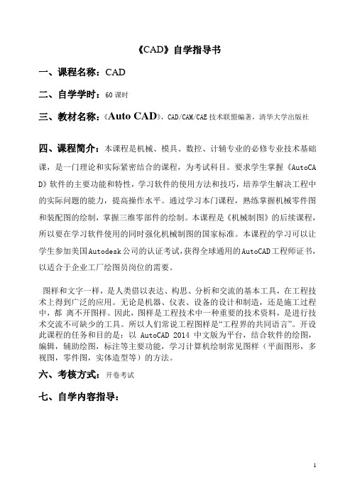 《CAD》自学指导书