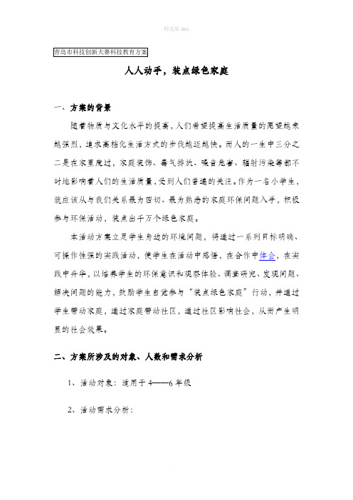 科技辅导员科技创新成果科技教育方案