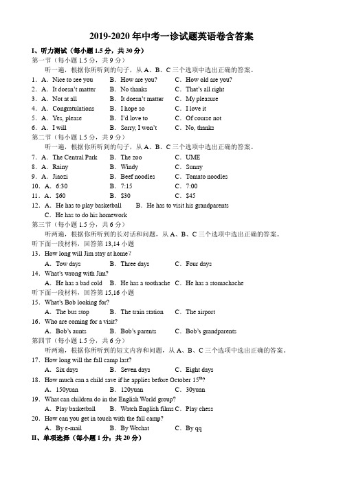 2019-2020年中考一诊试题英语卷含答案