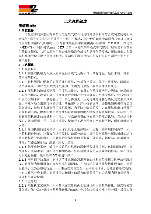 合成、精馏、罐区工艺流程叙述