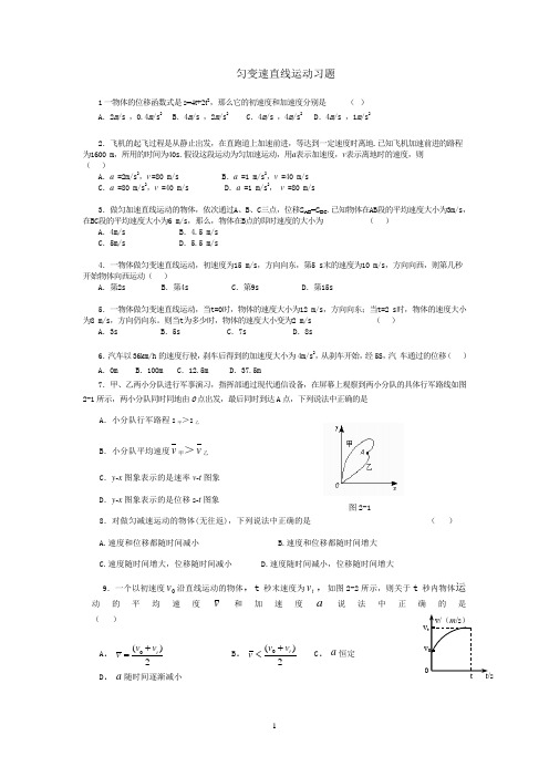 匀变速直线运动习题