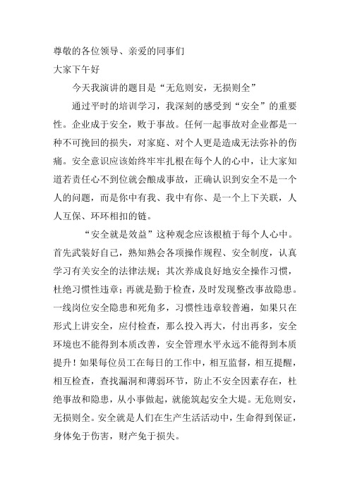 无危则安 无损则全