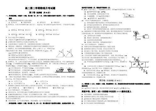 高二第二学期物理月考试题