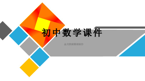 人教七年级数学下课件《同位角、内错角、同旁内角》课件 精华版