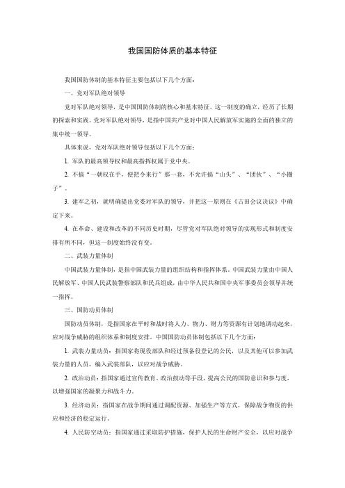 我国国防体质的基本特征