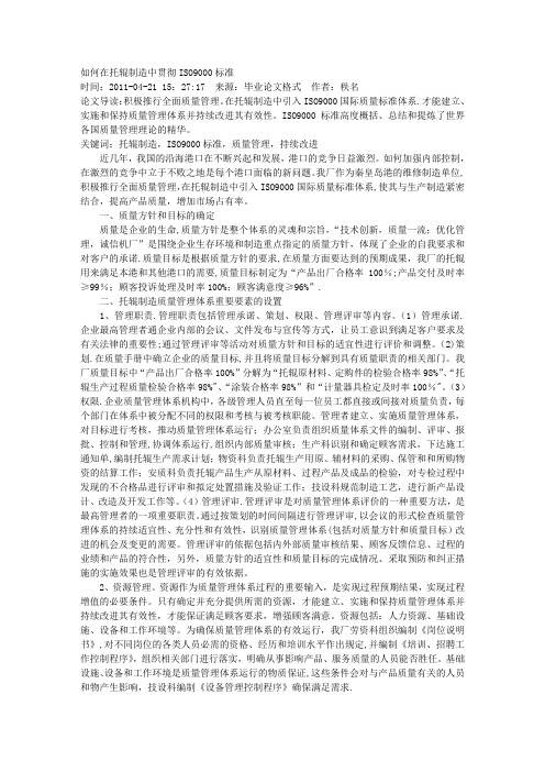 如何在托辊制造中贯彻ISO9000标准