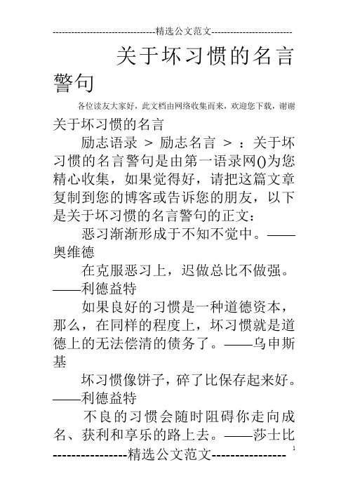 关于坏习惯的名言警句