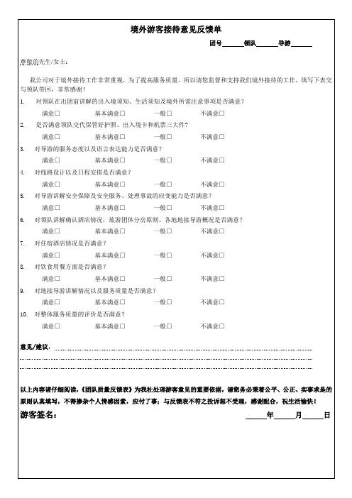 游客接待反馈单