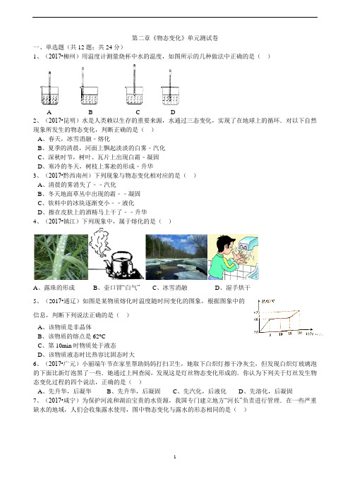 2020年初二物理第二章《物态变化》单元测试卷