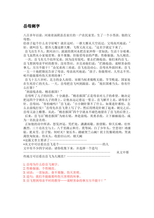 岳母刺字阅读答案