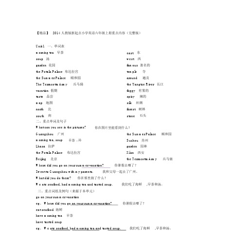 六年级上册英语素材全册重点内容总结人教版新起点(完整版)