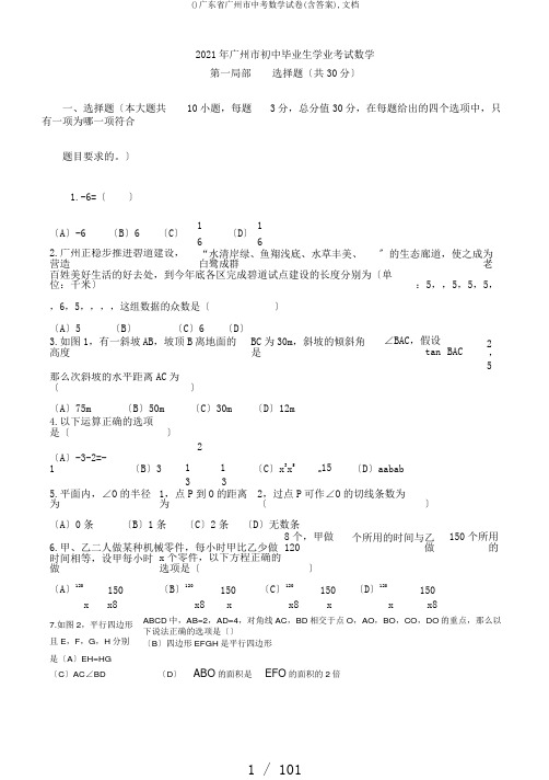 ()广东省广州市中考数学试卷(含答案),文档