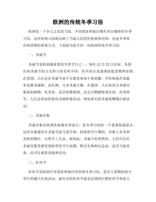 欧洲的传统冬季习俗