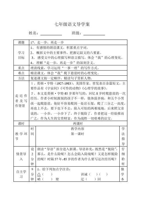 七年级语文17课导学案模板