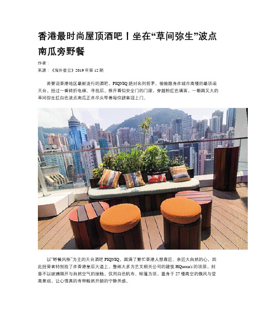 香港最时尚屋顶酒吧!坐在“草间弥生”波点南瓜旁野餐