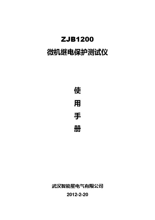 1200微机继电保护测试仪