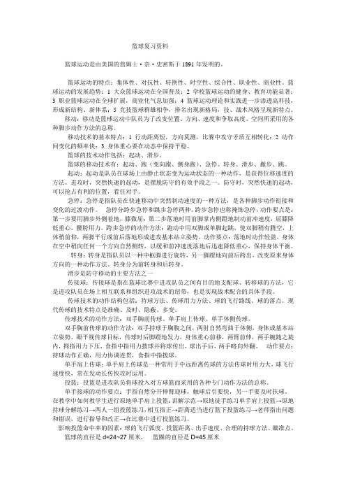 篮球考试复习整理资料