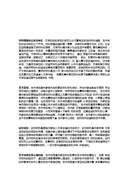 文艺理论相关复习笔记.doc