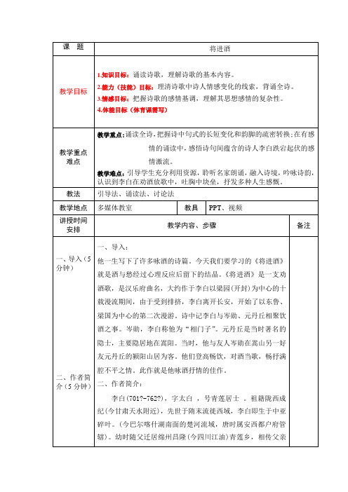 《将进酒》教学设计  2020—2021学年人教版高中选修《中国古代诗歌散文欣赏》第三单元