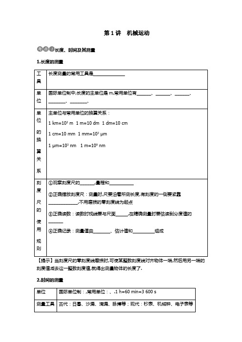 人教版初中物理中考知识点填空(含答案)