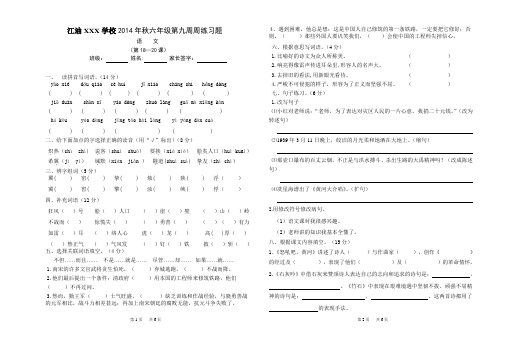 六年级上语文第九周周练题