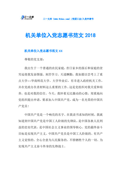 机关单位入党志愿书范文2018