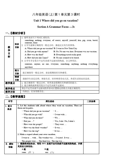 八年级上册第1单元第3课时教案