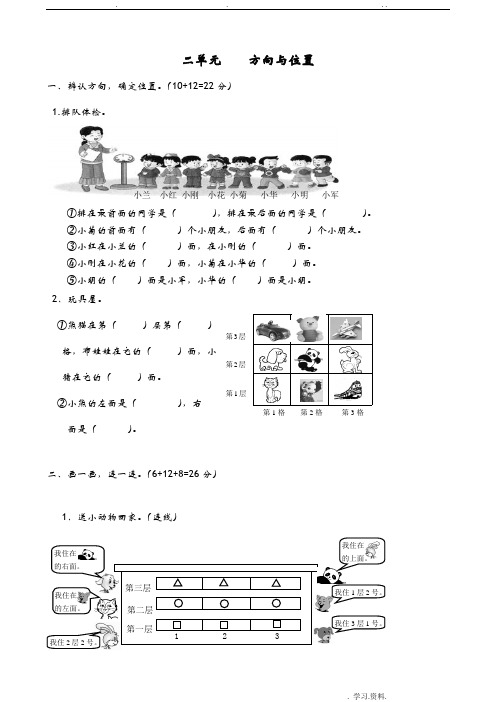 小学一年级数学位置与方向试题家长收集自制