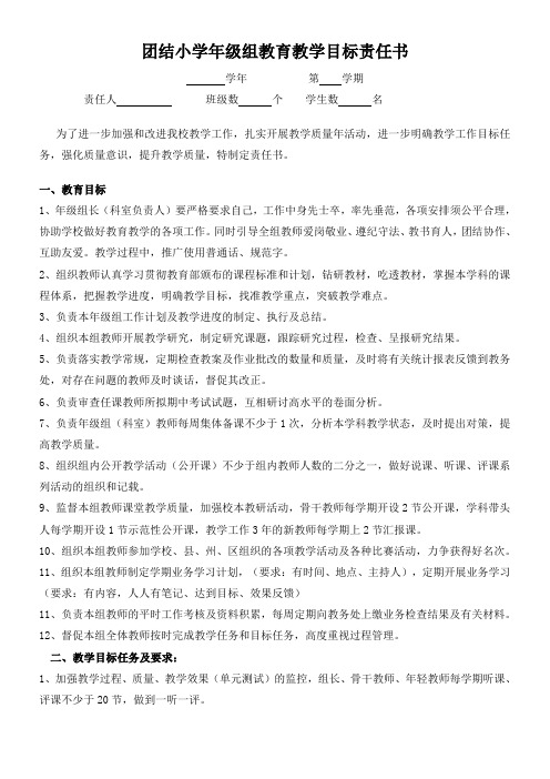 教研组教育教学目标责任书