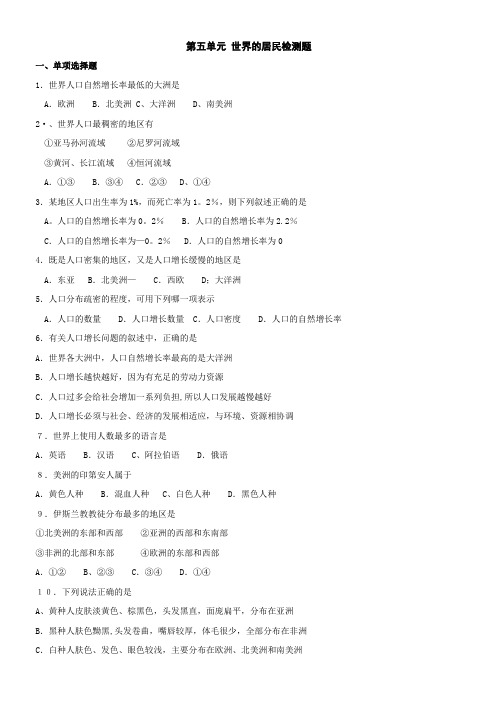 七年级地理上册第五单元同步测试