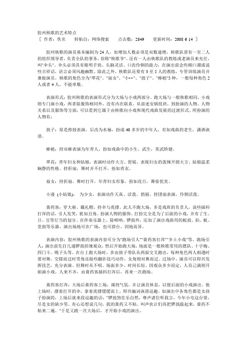 胶州秧歌的艺术特点