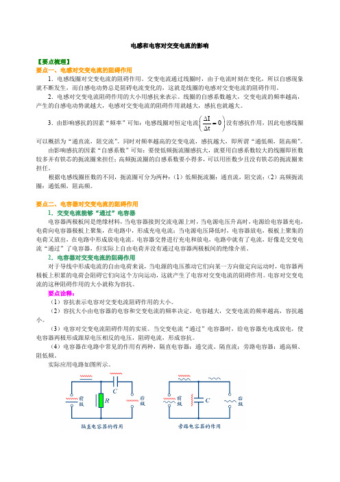 高二物理 电感和电容对交变电流的影响