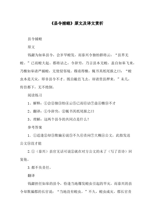 《县令捕蝗》原文及译文