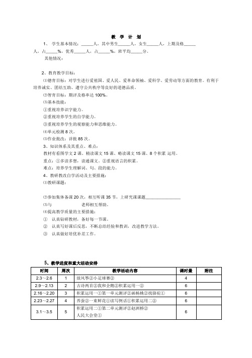 小学语文第06册教案(人教版)