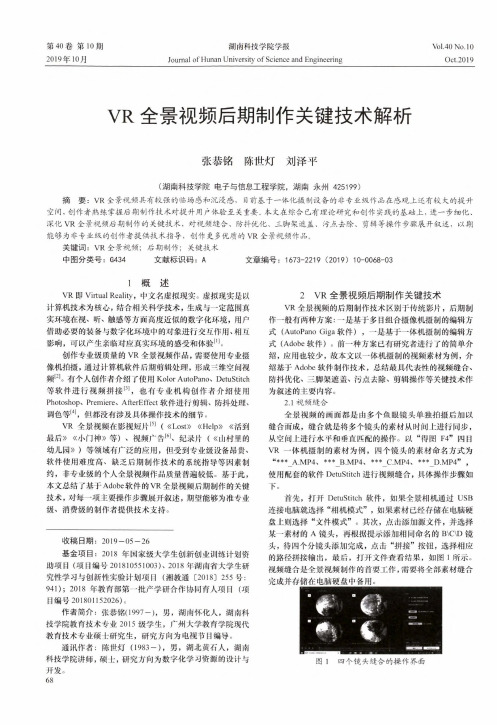 vr全景视频后期制作关键技术解析