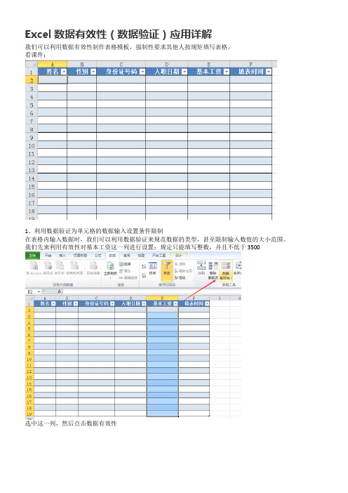 (完整版)Excel数据有效性(数据验证)应用详解