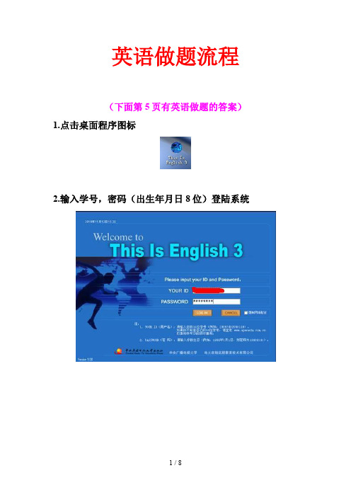 电大大学开放英语_英语Ⅱ⑴做题详细流程(附图解)