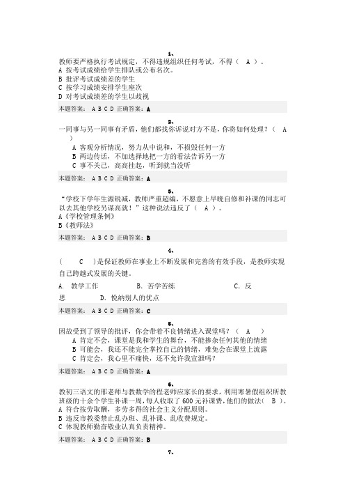 “弘德育人、廉洁从教”教师远程教育培训 答案2