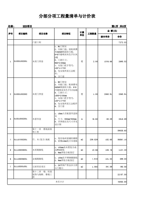 分部分项工程量清单与计价表