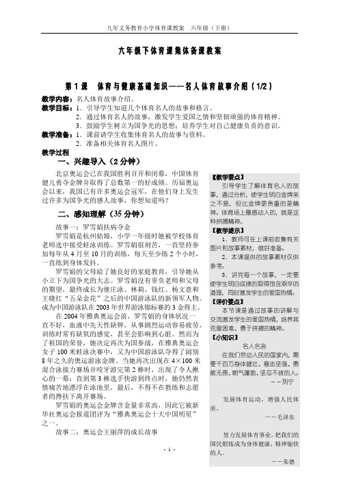 小学六年级下册体育教案全册 (2)