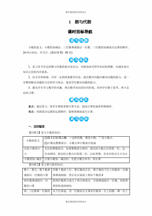 北师大版小学三年级上册数学同步备课教案-总复习-1 数与代数