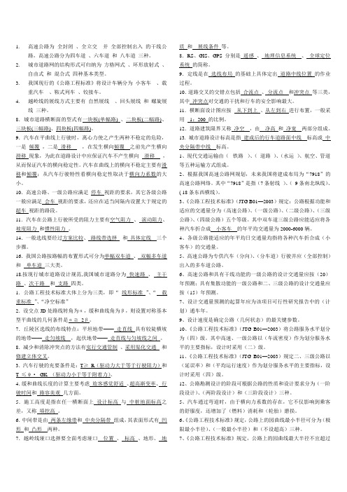 道路勘测设计考试复习题