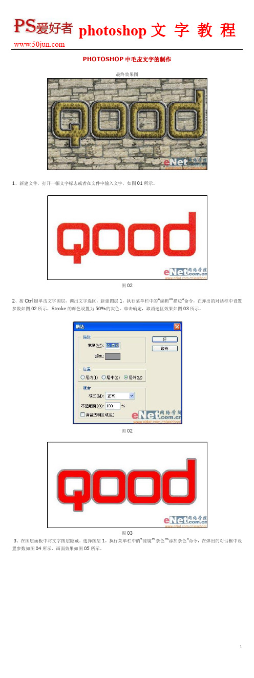 PHOTOSHOP中毛皮文字的制作